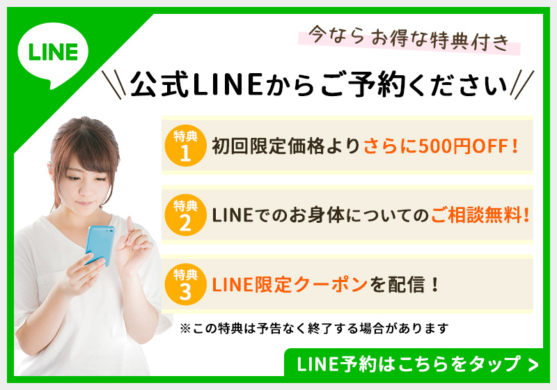 LINE予約はこちら