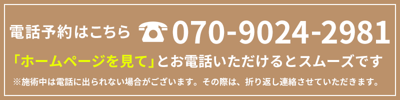 電話予約はこちら