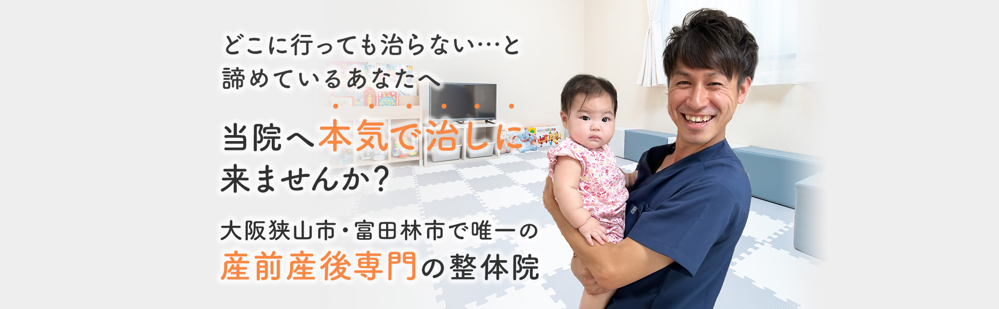 金剛駅1分 大阪狭山市半田の産前産後骨盤矯正院