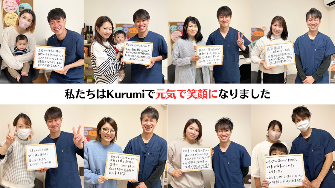 私たちはKurumiで元気で笑顔になりました